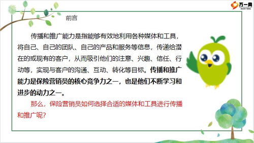 保險營銷員如何選擇合適的媒體與工具進行高效推廣